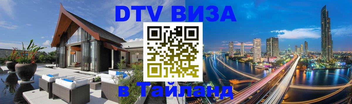 Оформление DTV визы под ключ: стоимость и тарифы, только загранпаспорт - 05.10.2025 